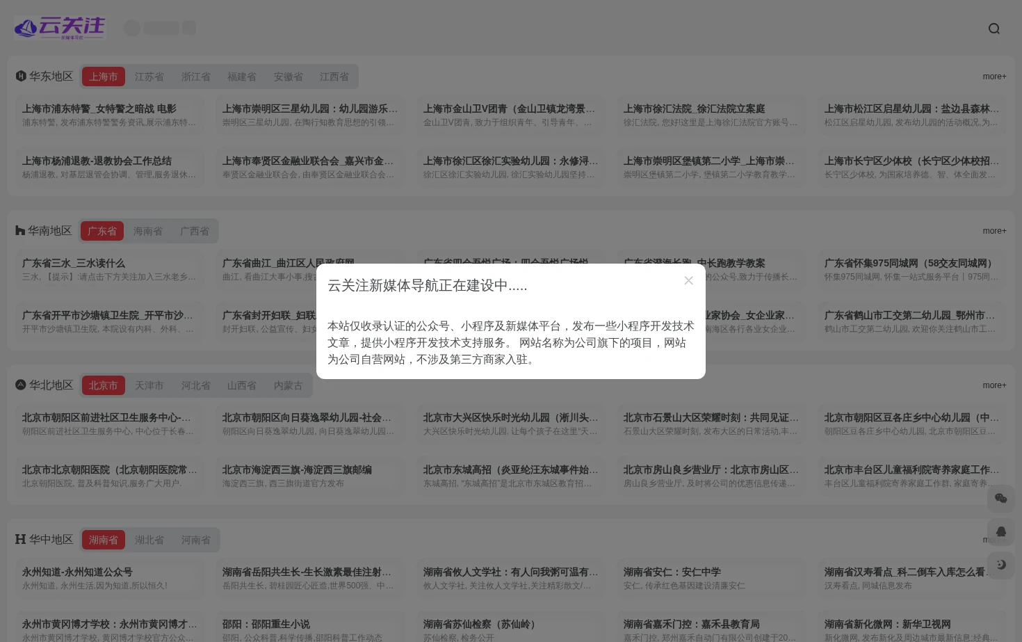 云关注新媒体导航 页面快照